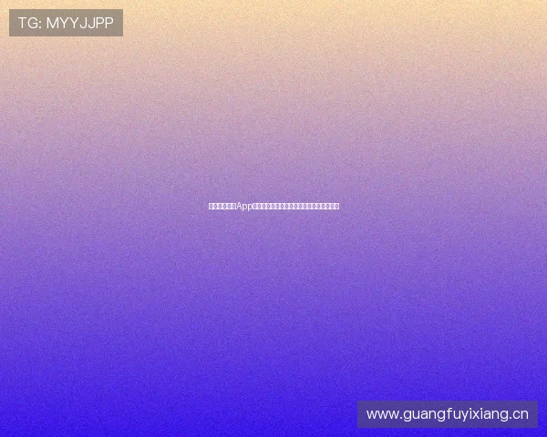 易播体育安卓App全面升级体验流畅赛事直播与精彩数据分析