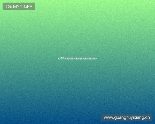 章鱼TV精彩直播互动不断精彩内容不停更新欢乐无限体验尽在眼前